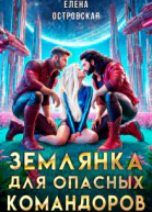 Землянка для опасных командоров