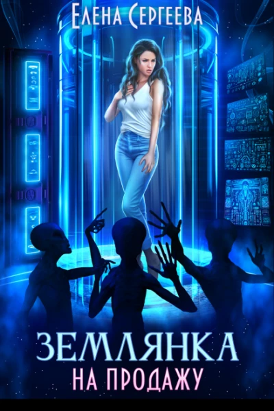 Землянка на продажу