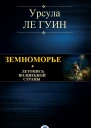Земноморье