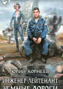 Земные дороги