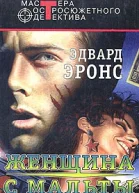 Женщина с Мальты