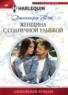 Женщина с солнечной улыбкой
