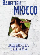 Женщина справа