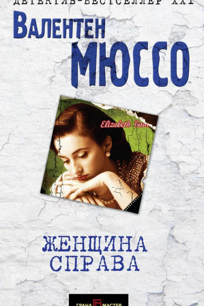 Женщина справа