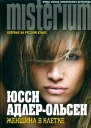 Женщина в клетке