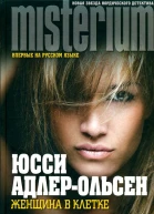Женщина в клетке