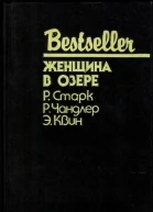 Женщина в озере