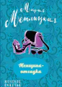 Женщинаотгадка