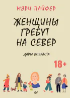 Женщины гребут на север Дары возраста