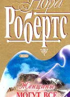 Женщины могут все