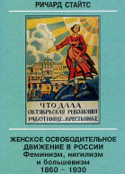 Женское освободительное движение в России Феминизм нигилизм и большевизм 18601930
