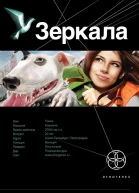 Зеркала Маскарад