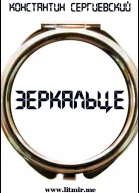 Зеркальце СИ