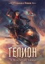 Зеркало истины СИ