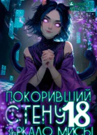 Зеркало Мисы