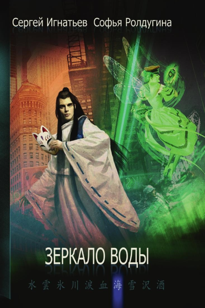 Зеркало воды