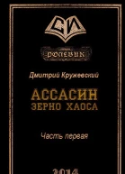 Зерно Хаоса СИ