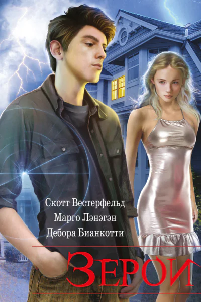 Зерои