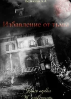 Жертвенность СИ