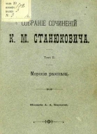 Жертвы моря