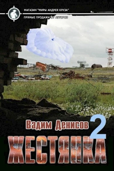 Жестянка 2