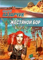 Жестяной бор