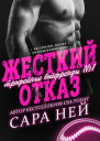 Жесткий отказ