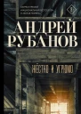 Жёстко и угрюмо