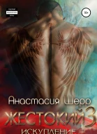 Жестокий 3 Искупление