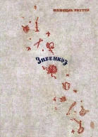 Зибенкэз
