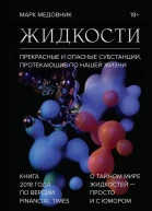 Жидкости