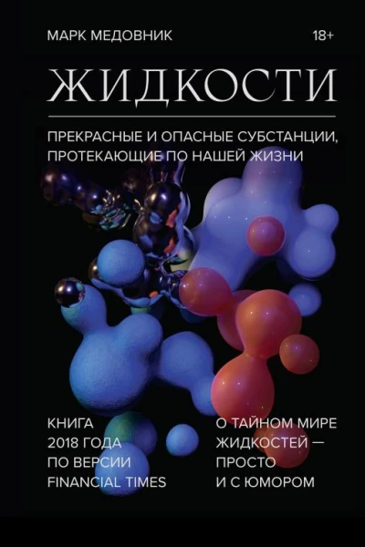 Жидкости
