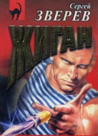 Жиган