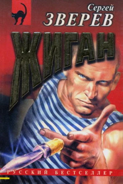 Жиган