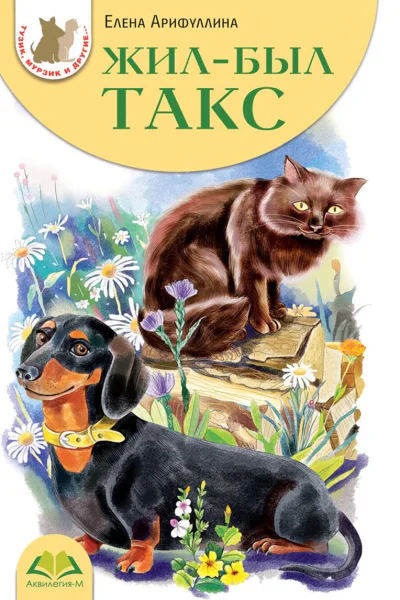 Жилбыл такс