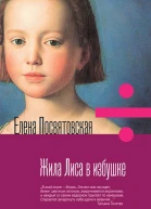 Жила Лиса в избушке