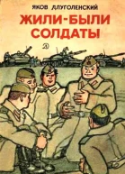 Жилибыли солдаты