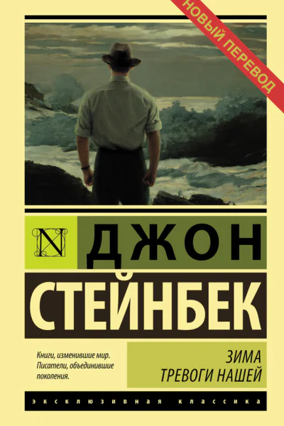 Зима тревоги нашей