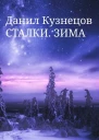 Зима