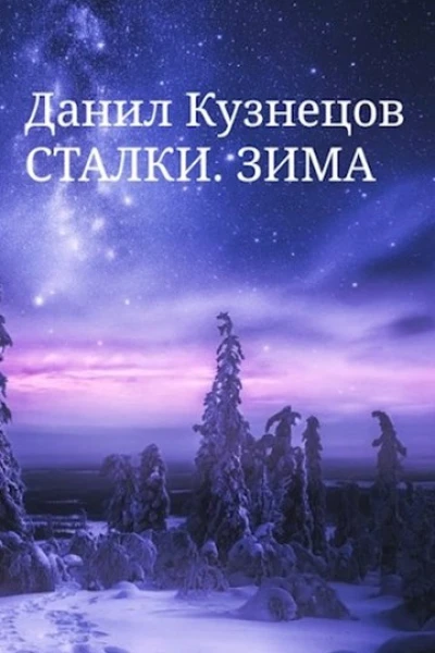 Зима