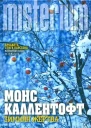 Зимняя жертва