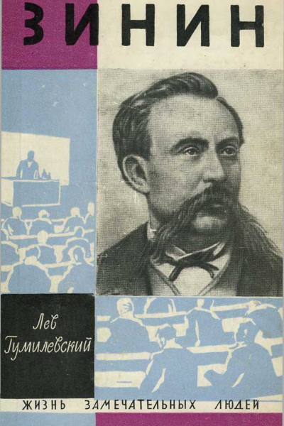 Зинин