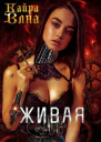 Живая
