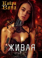 Живая