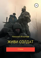 Живи солдат