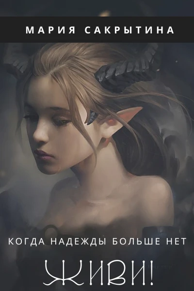 Живи