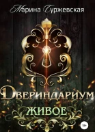 Живое