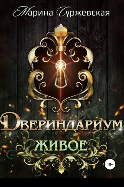 Живое