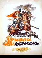 Живой камень