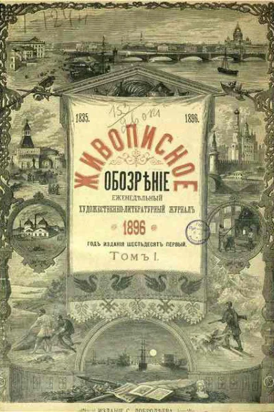 Живописное обозрение   4244